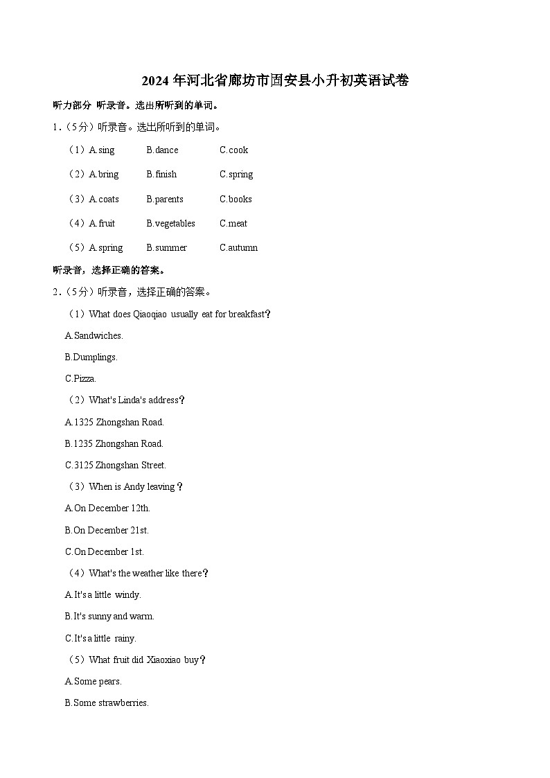 河北省廊坊市固安县2023-2024学年六年级下学期期末考试英语试卷第1页