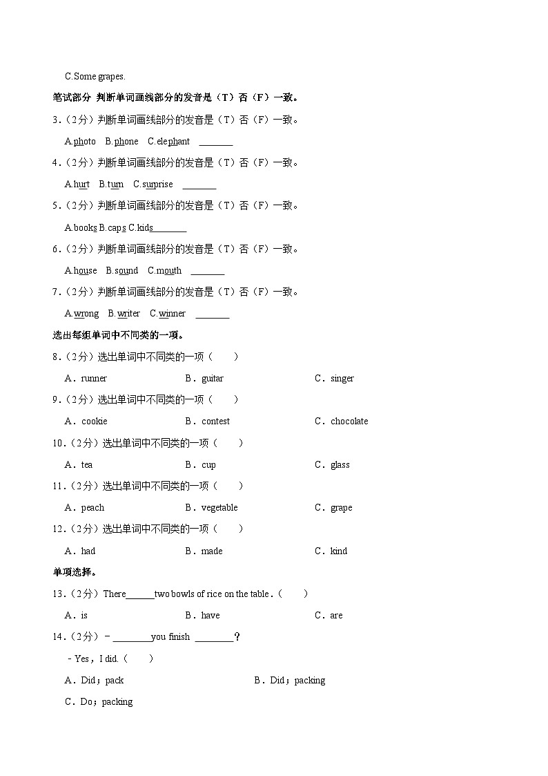 河北省廊坊市固安县2023-2024学年六年级下学期期末考试英语试卷第2页
