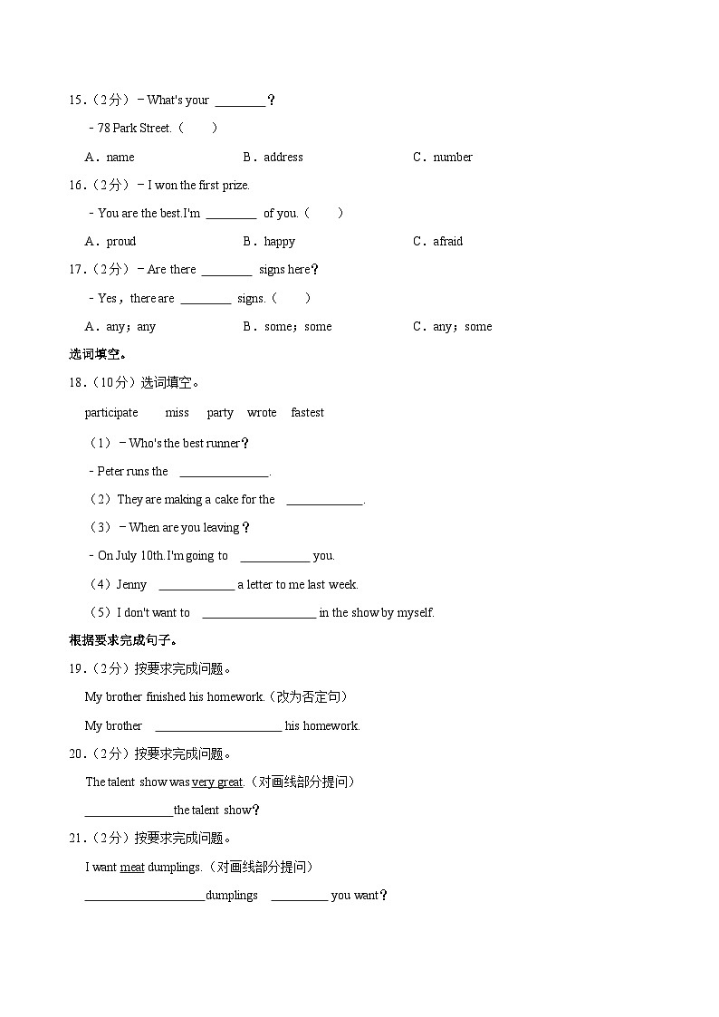 河北省廊坊市固安县2023-2024学年六年级下学期期末考试英语试卷第3页