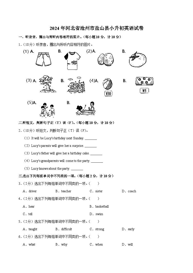 河北省沧州市盐山县2023-2024学年六年级下学期期末考试英语试卷第1页