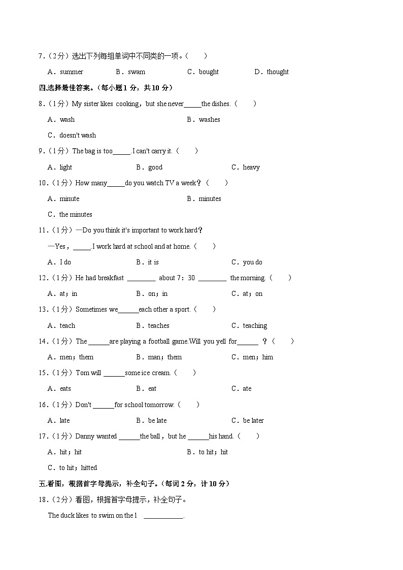 河北省沧州市盐山县2023-2024学年六年级下学期期末考试英语试卷第2页