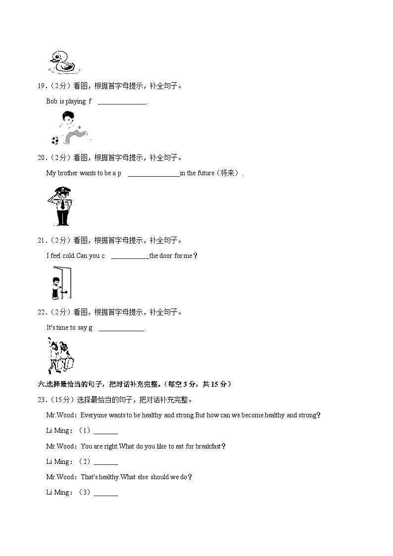 河北省沧州市盐山县2023-2024学年六年级下学期期末考试英语试卷第3页