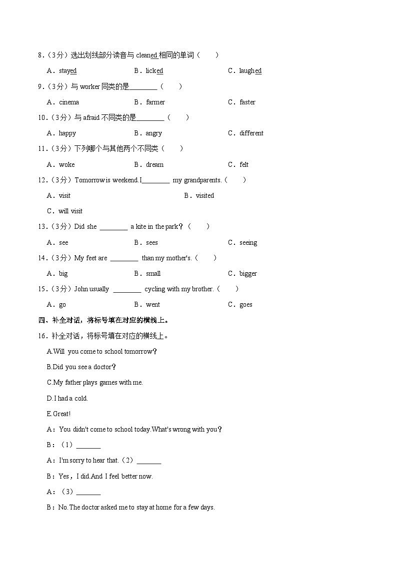 河南省三门峡市渑池县2023-2024学年六年级下学期期末考试英语试卷第3页