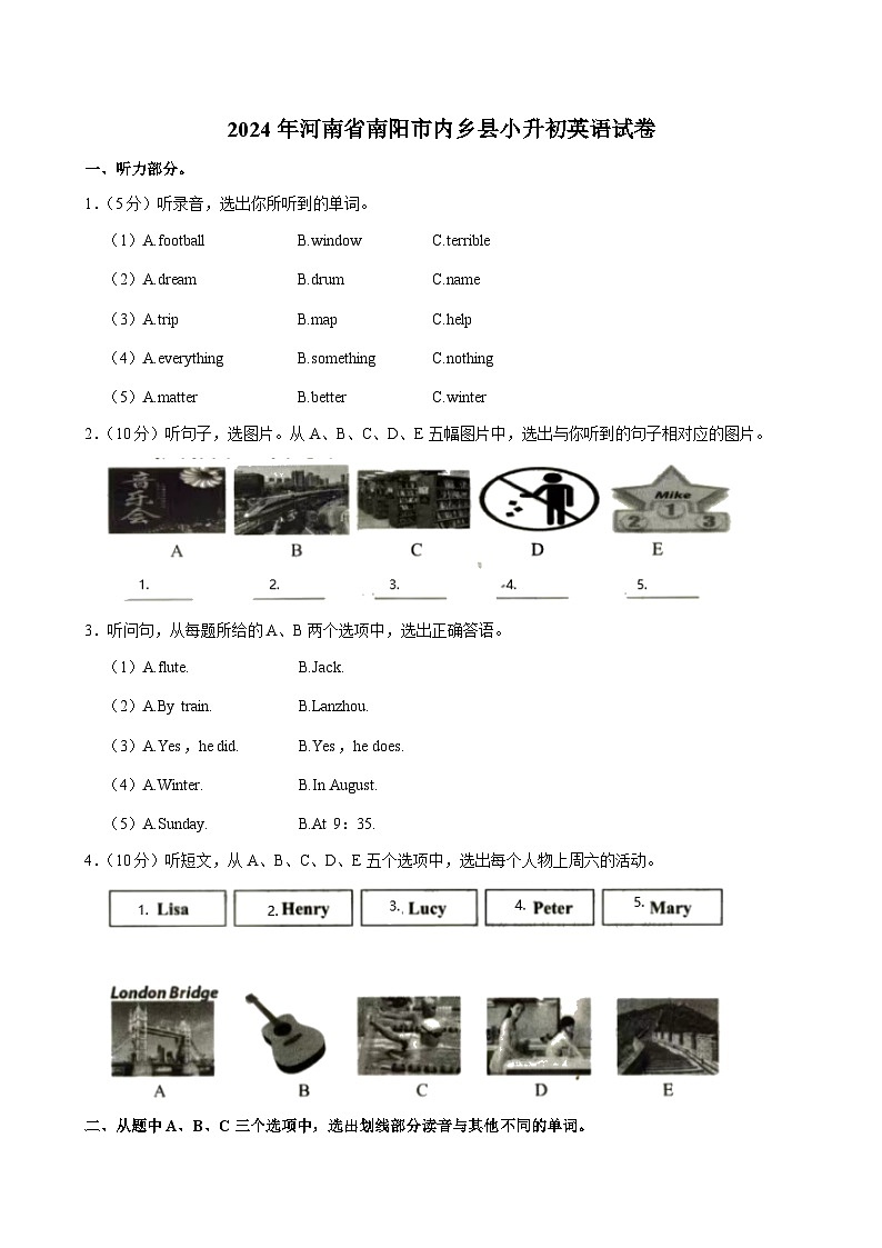 河南省南阳市内乡县2023-2024学年六年级下学期期末考试英语试卷第1页
