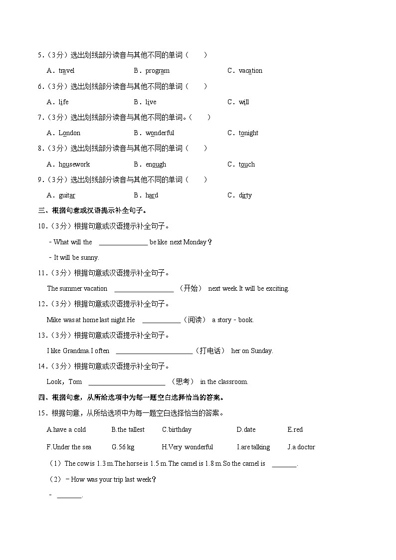 河南省南阳市内乡县2023-2024学年六年级下学期期末考试英语试卷第2页
