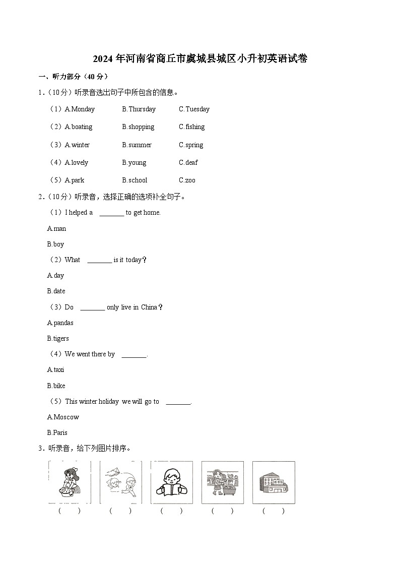 河南省商丘市虞城县城区2023-2024学年六年级下学期期末考试英语试卷第1页