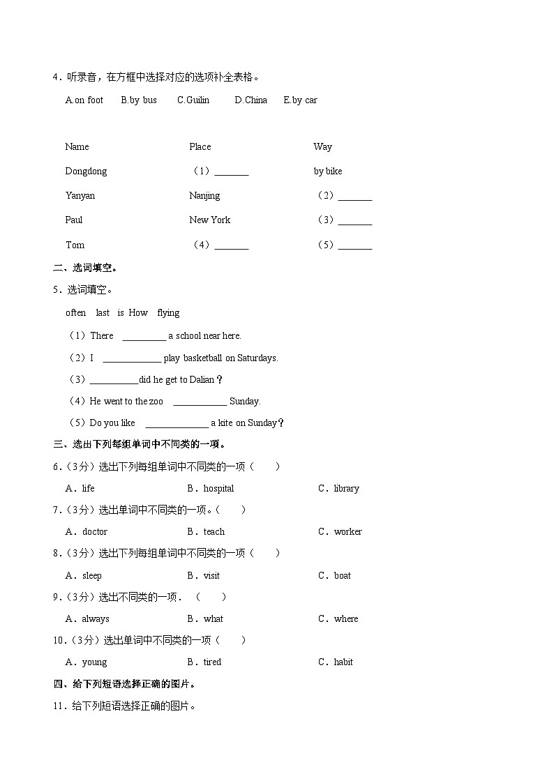 河南省商丘市虞城县城区2023-2024学年六年级下学期期末考试英语试卷第2页