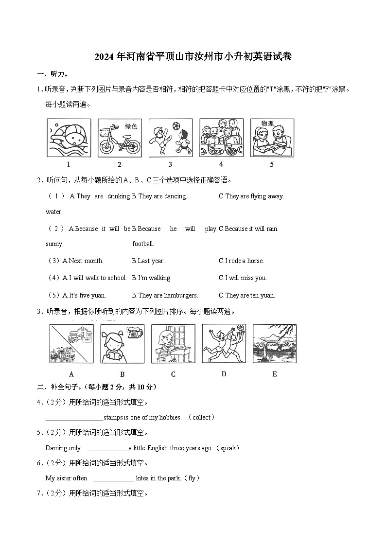 河南省平顶山市汝州市2023-2024学年六年级下学期期末考试英语试卷第1页