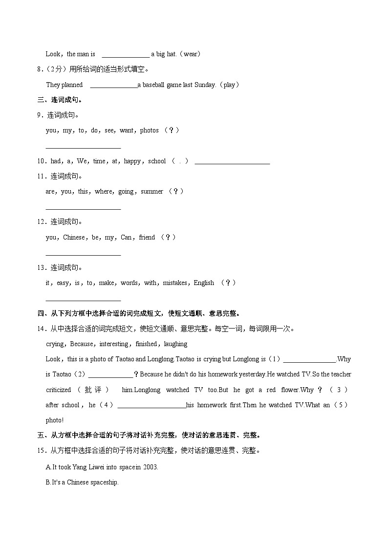河南省平顶山市汝州市2023-2024学年六年级下学期期末考试英语试卷第2页
