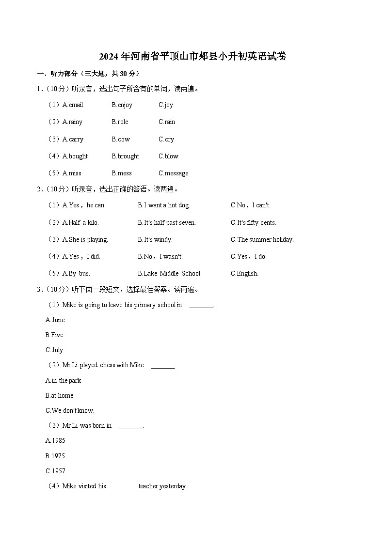河南省平顶山市郏县2023-2024学年六年级下学期期末考试英语试卷第1页