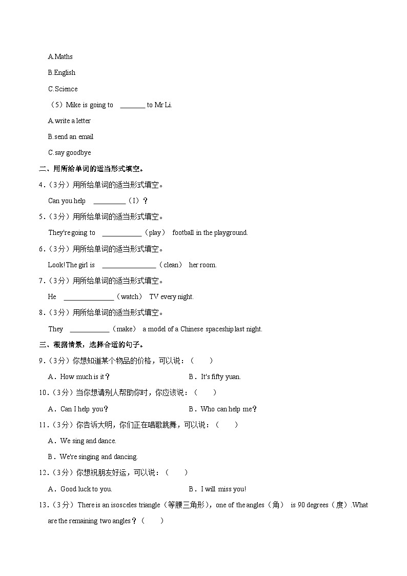 河南省平顶山市郏县2023-2024学年六年级下学期期末考试英语试卷第2页