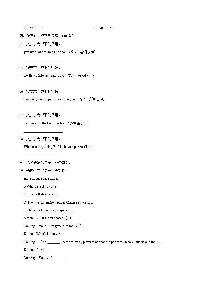 河南省平顶山市郏县2023-2024学年六年级下学期期末考试英语试卷第3页