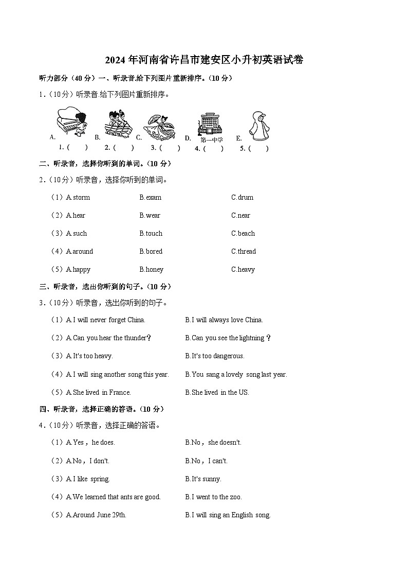 河南省许昌市建安区2023-2024学年六年级下学期期末考试英语试卷第1页