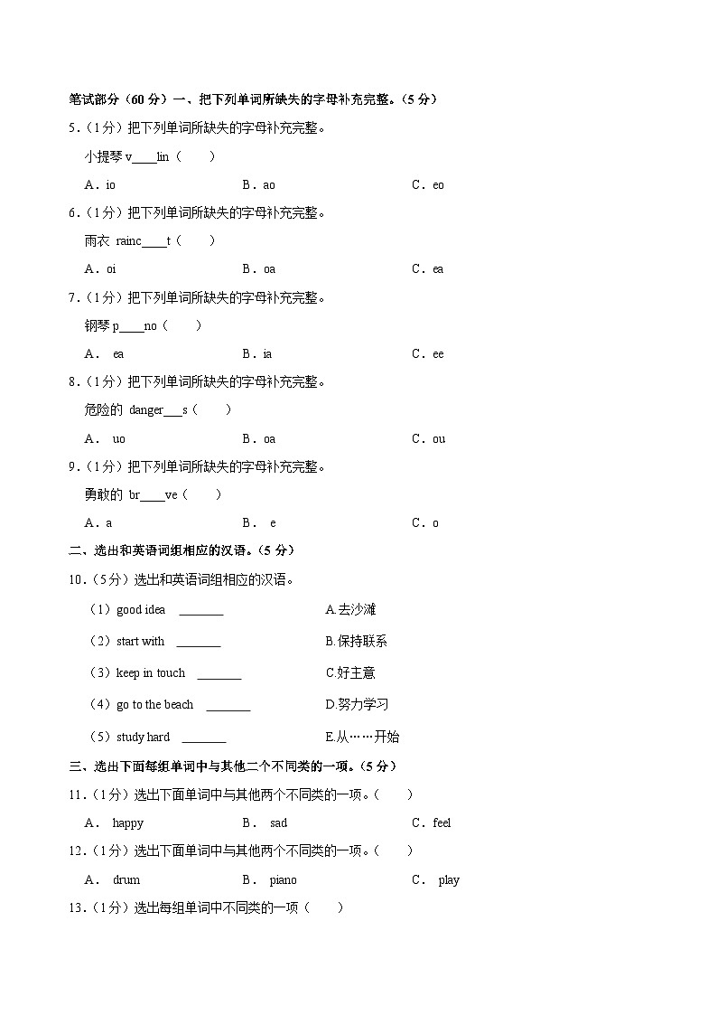 河南省许昌市建安区2023-2024学年六年级下学期期末考试英语试卷第2页