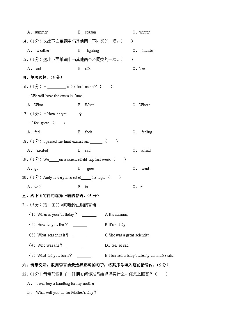 河南省许昌市建安区2023-2024学年六年级下学期期末考试英语试卷第3页