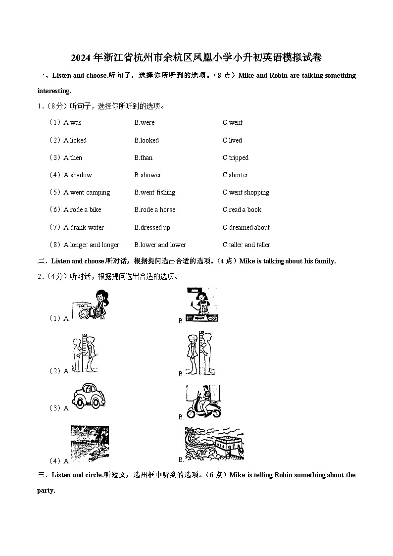 浙江省杭州市余杭区凤凰小学2023-2024学年六年级下学期期末考试英语模拟试卷第1页