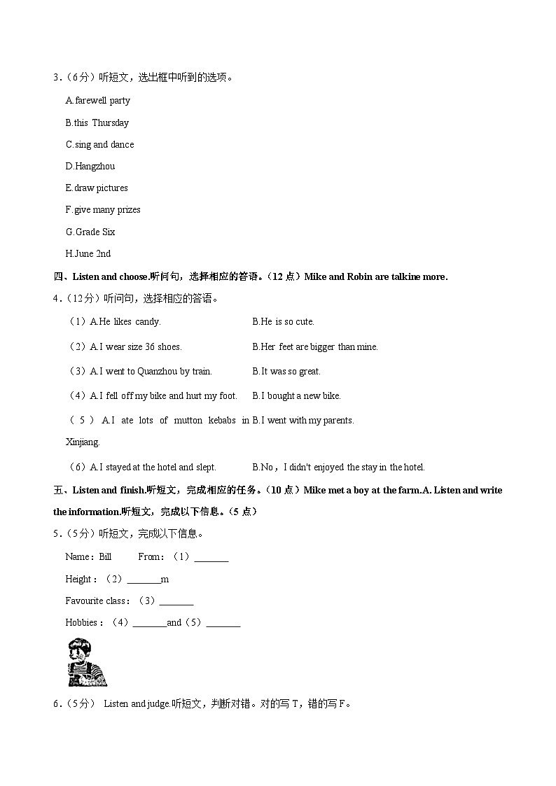 浙江省杭州市余杭区凤凰小学2023-2024学年六年级下学期期末考试英语模拟试卷第2页