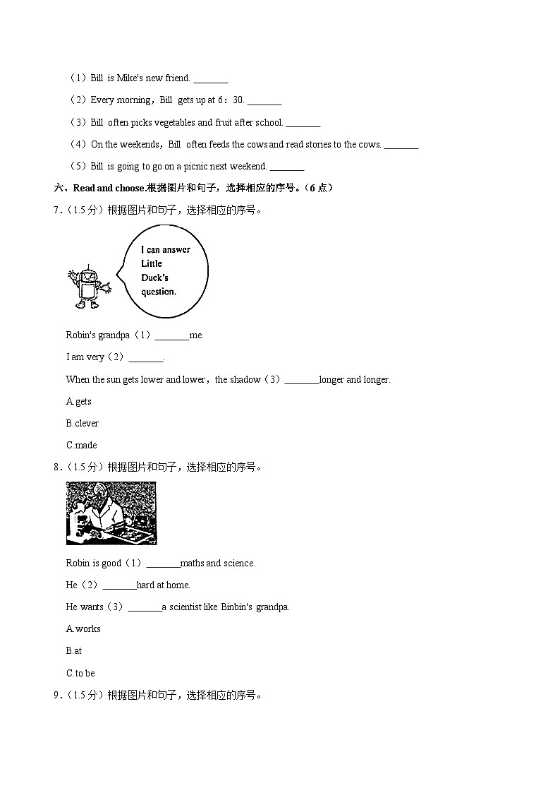 浙江省杭州市余杭区凤凰小学2023-2024学年六年级下学期期末考试英语模拟试卷第3页