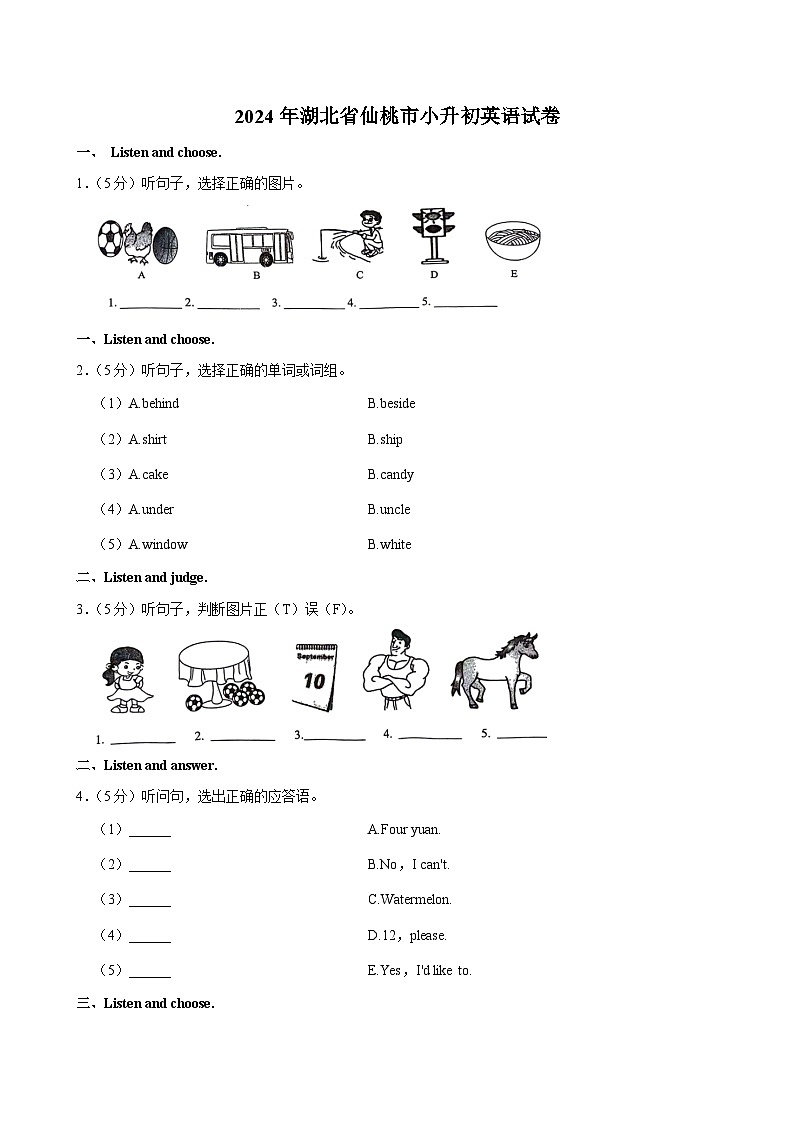 湖北省仙桃市2023-2024学年六年级下学期期末考试英语试卷第1页