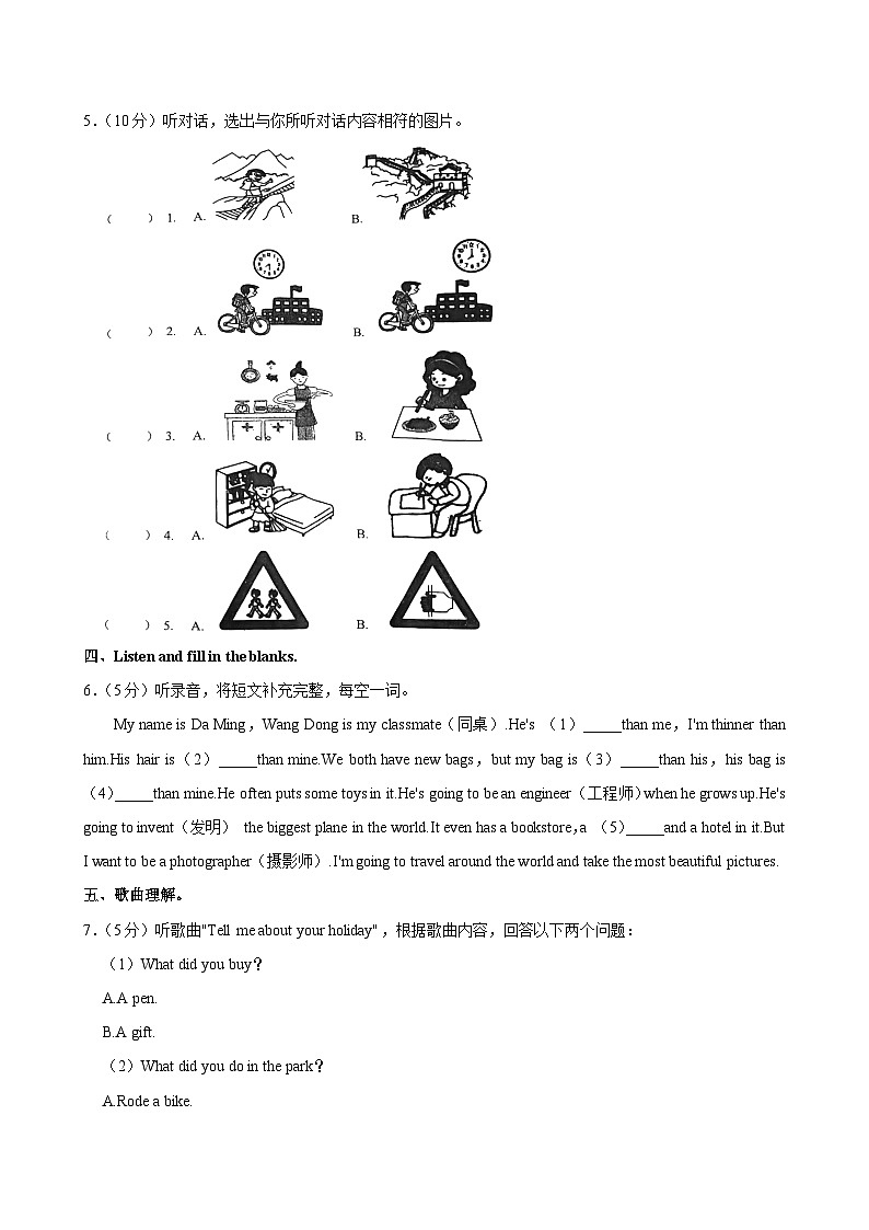 湖北省仙桃市2023-2024学年六年级下学期期末考试英语试卷第2页