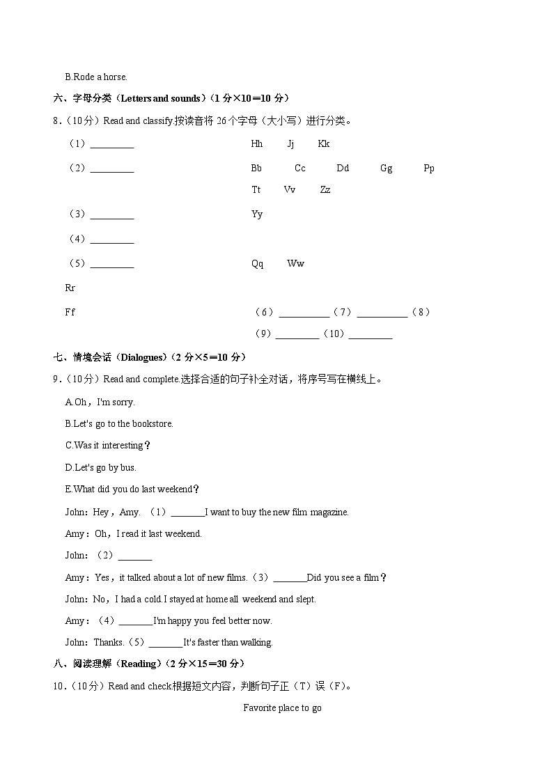 湖北省仙桃市2023-2024学年六年级下学期期末考试英语试卷第3页