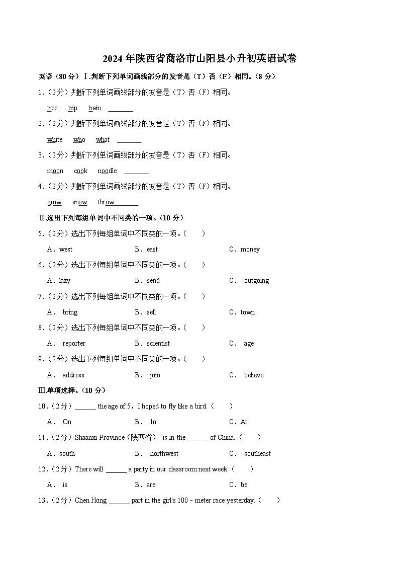 陕西省商洛市山阳县2023-2024学年六年级下学期期末考试英语试卷01