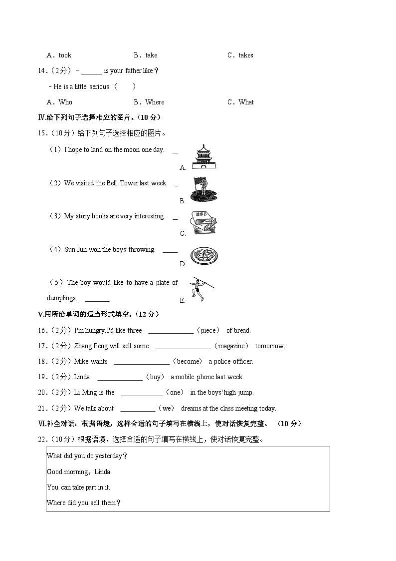 陕西省商洛市山阳县2023-2024学年六年级下学期期末考试英语试卷02