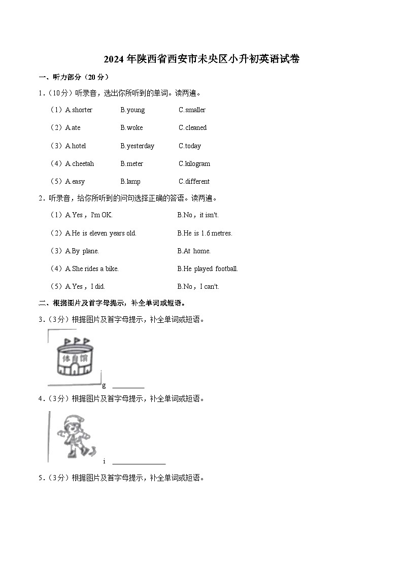陕西省西安市未央区2023-2024学年六年级下学期期末考试英语试卷01