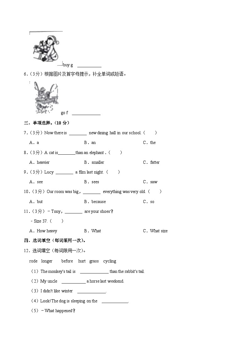 陕西省西安市未央区2023-2024学年六年级下学期期末考试英语试卷02
