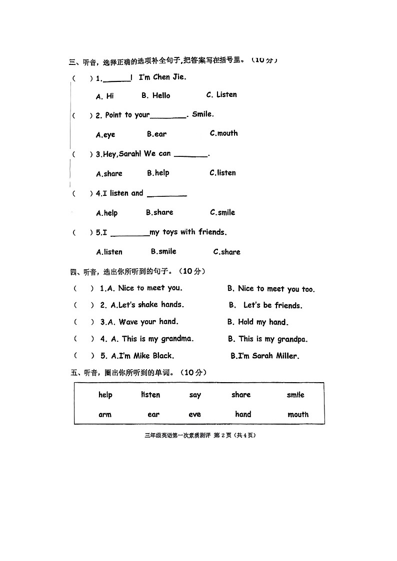广东省揭阳市榕城区实验学校2024-2025学年三年级上学期第一次月考英语试题02