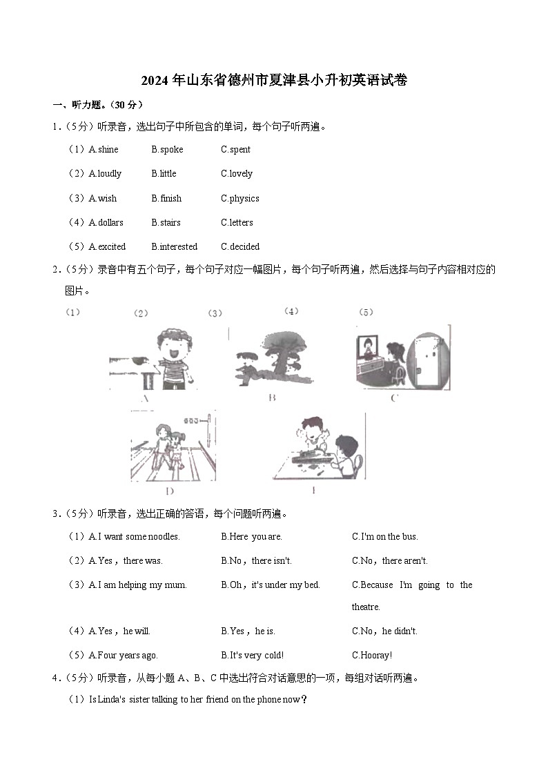 山东省德州市夏津县2023-2024学年六年级下学期期末考试英语试卷01