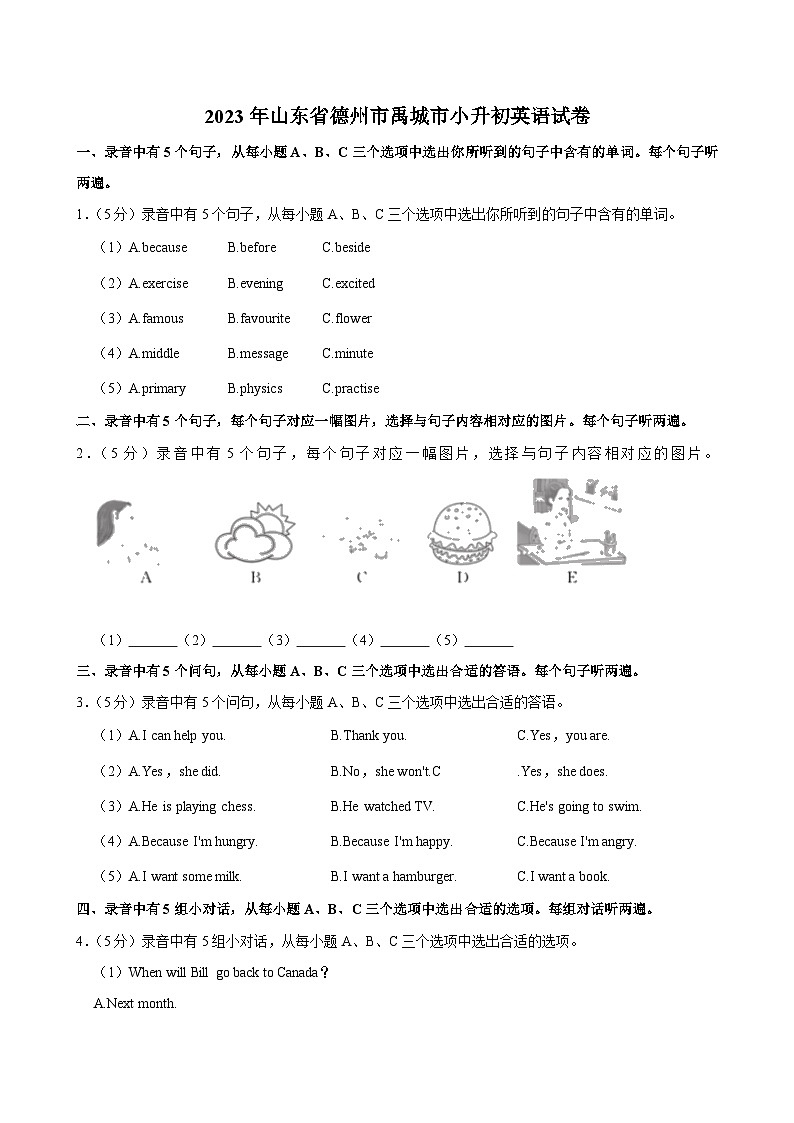 山东省德州市禹城市2022-2023学年六年级下学期期末考试英语试卷01