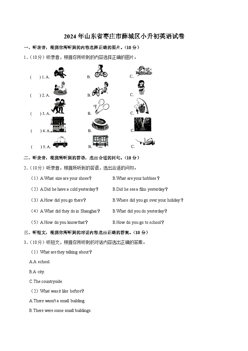山东省枣庄市薛城区2023-2024学年六年级下学期期末考试英语试卷01
