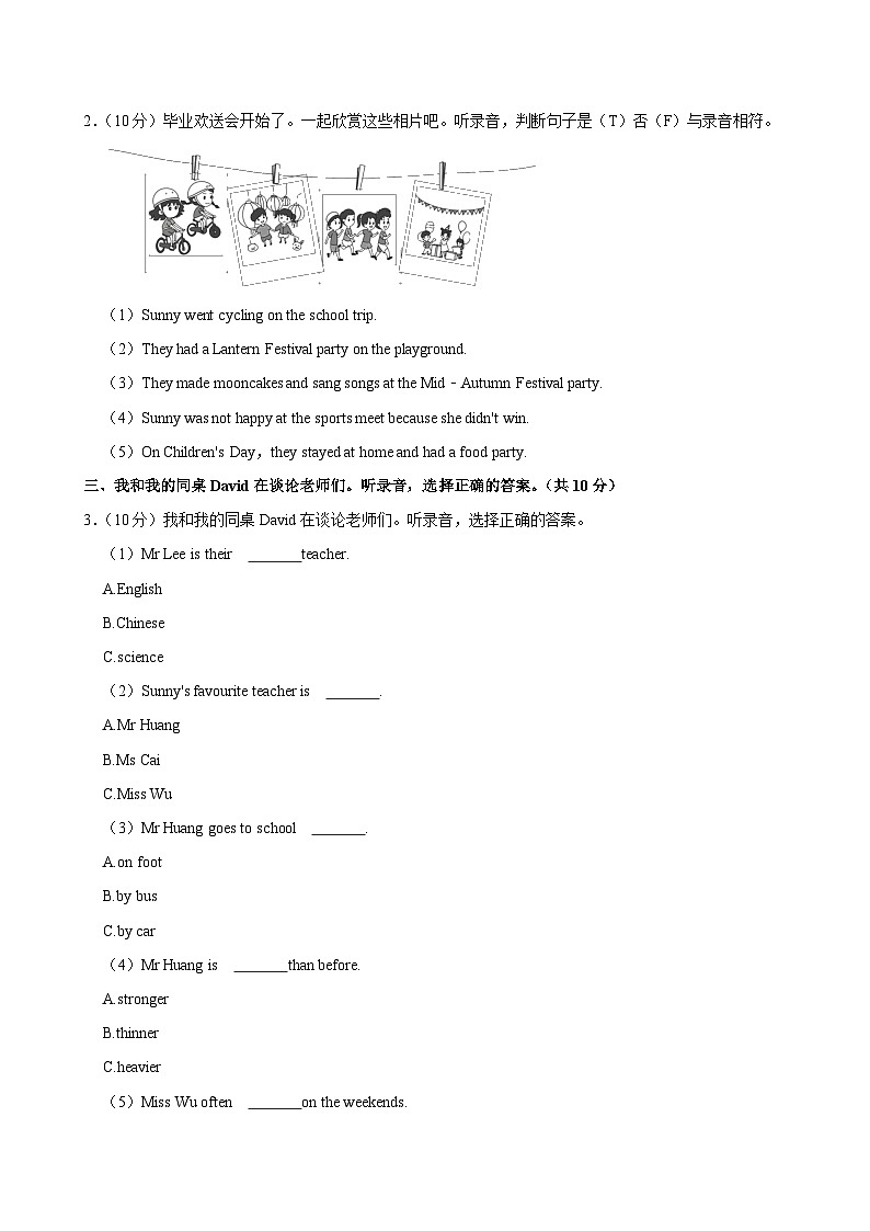 广东省佛山市南海区三水区2022-2023学年六年级下学期期末考试英语试卷02