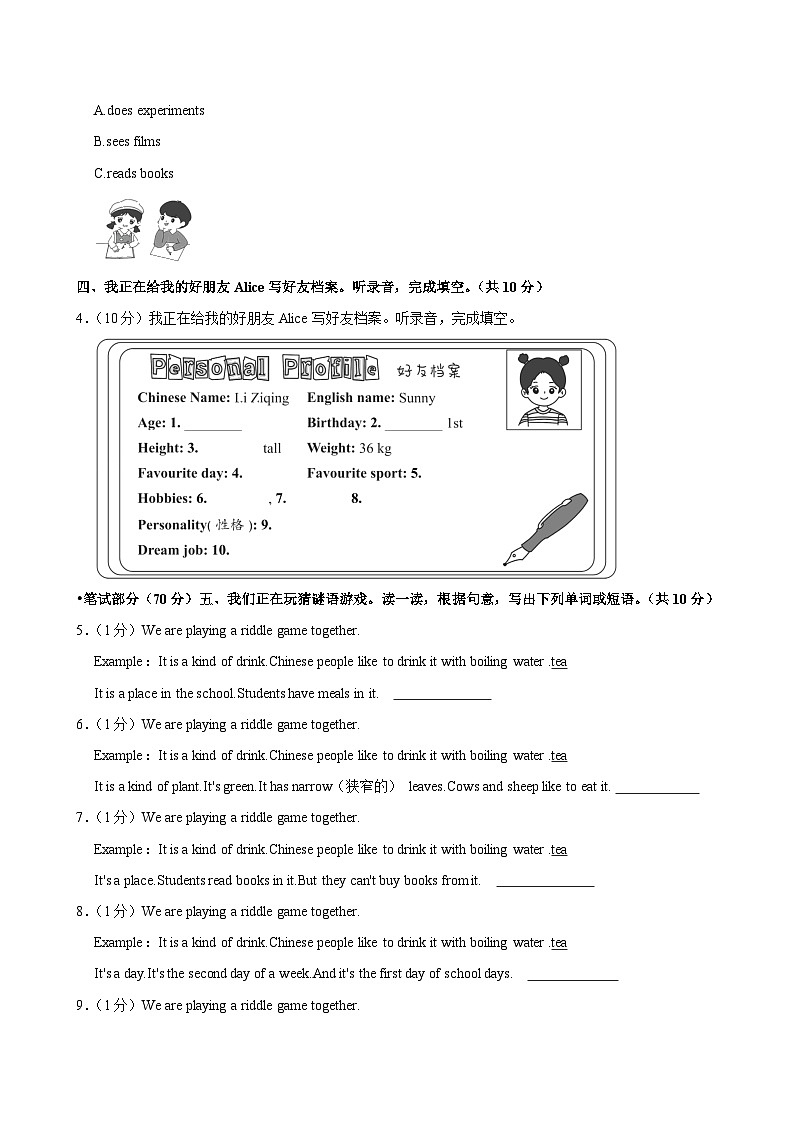 广东省佛山市南海区三水区2022-2023学年六年级下学期期末考试英语试卷03