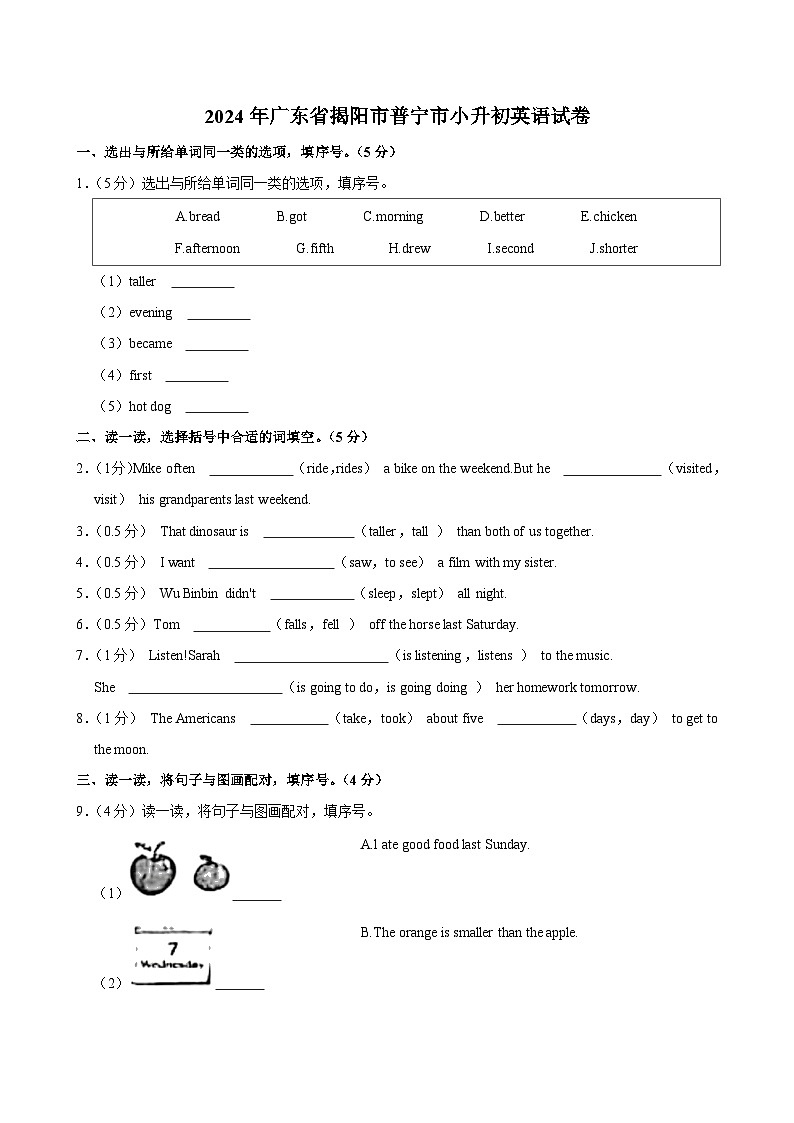 广东省揭阳市普宁市2023-2024学年六年级下学期期末考试英语试卷第1页