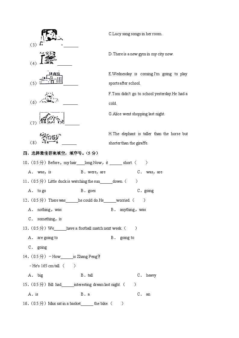广东省揭阳市普宁市2023-2024学年六年级下学期期末考试英语试卷第2页