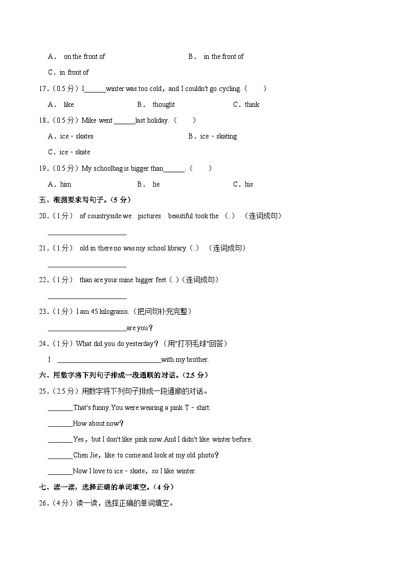 广东省揭阳市普宁市2023-2024学年六年级下学期期末考试英语试卷第3页