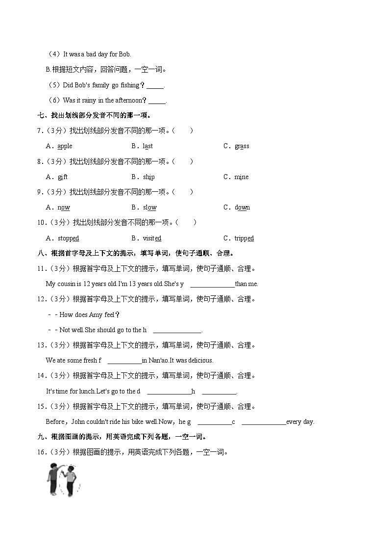 广东省汕头市澄海区2023-2024学年六年级下学期期末考试英语试卷03