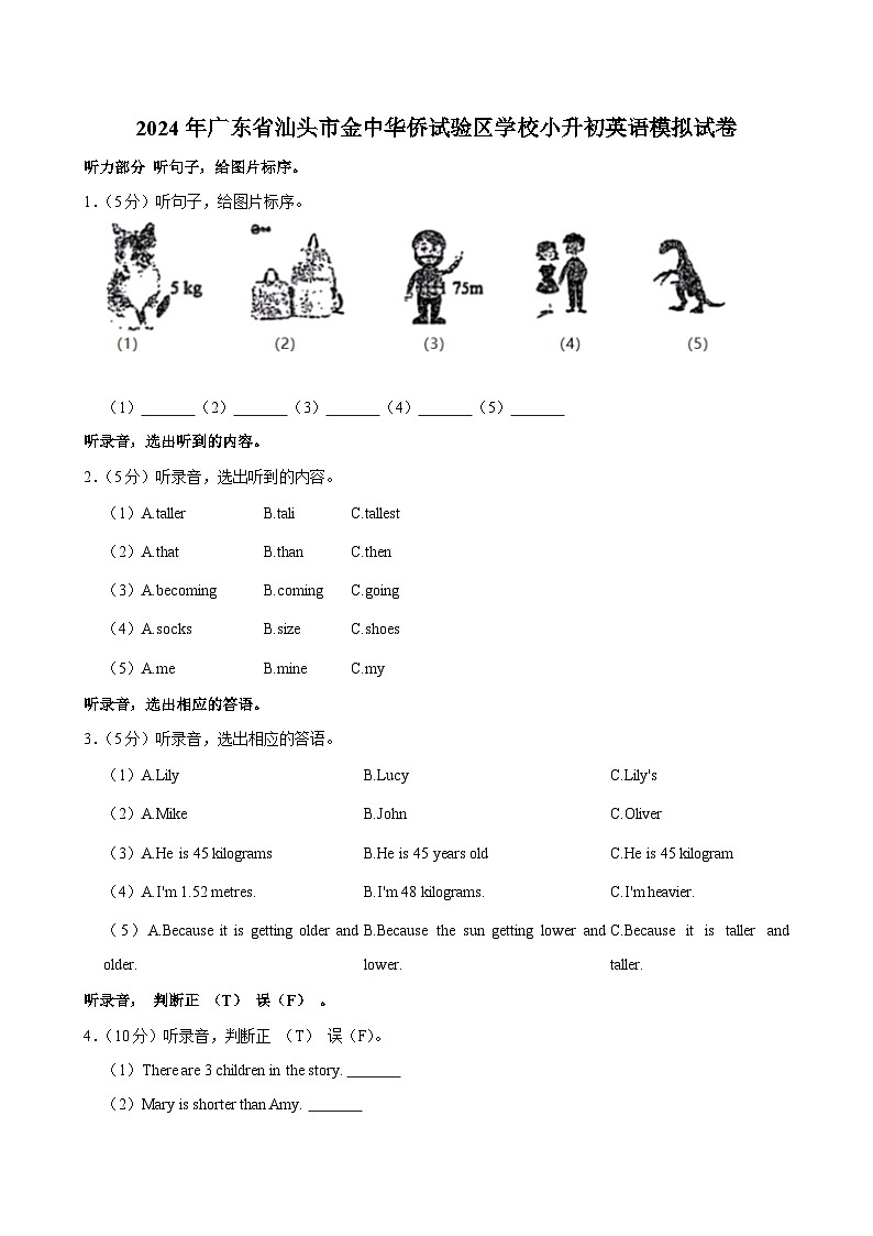 广东省汕头市金中华侨试验区学校2023-2024学年六年级下学期期末考试英语模拟试卷01