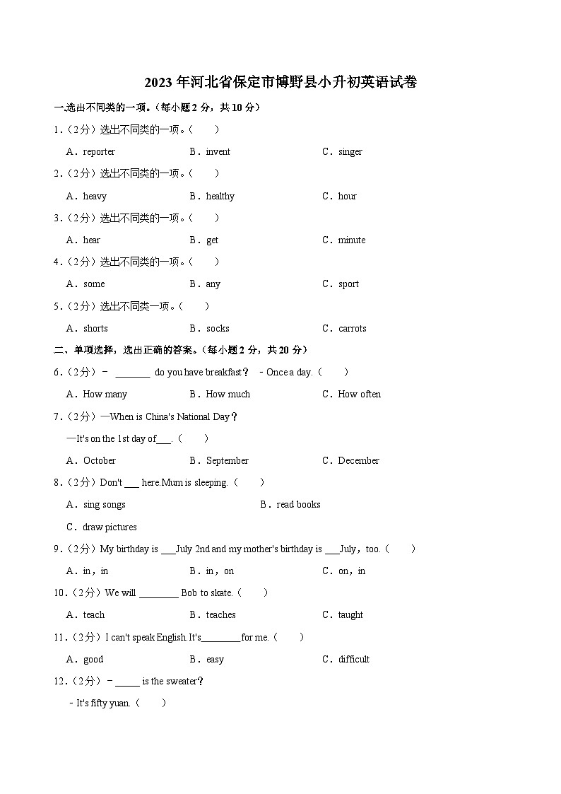 河北省保定市博野县2022-2023学年六年级下学期期末考试英语试卷第1页