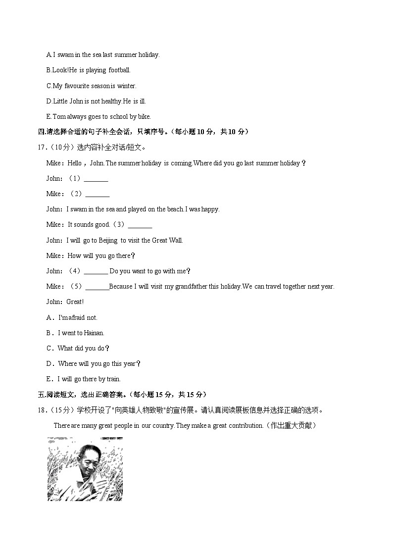 河北省保定市博野县2022-2023学年六年级下学期期末考试英语试卷第3页