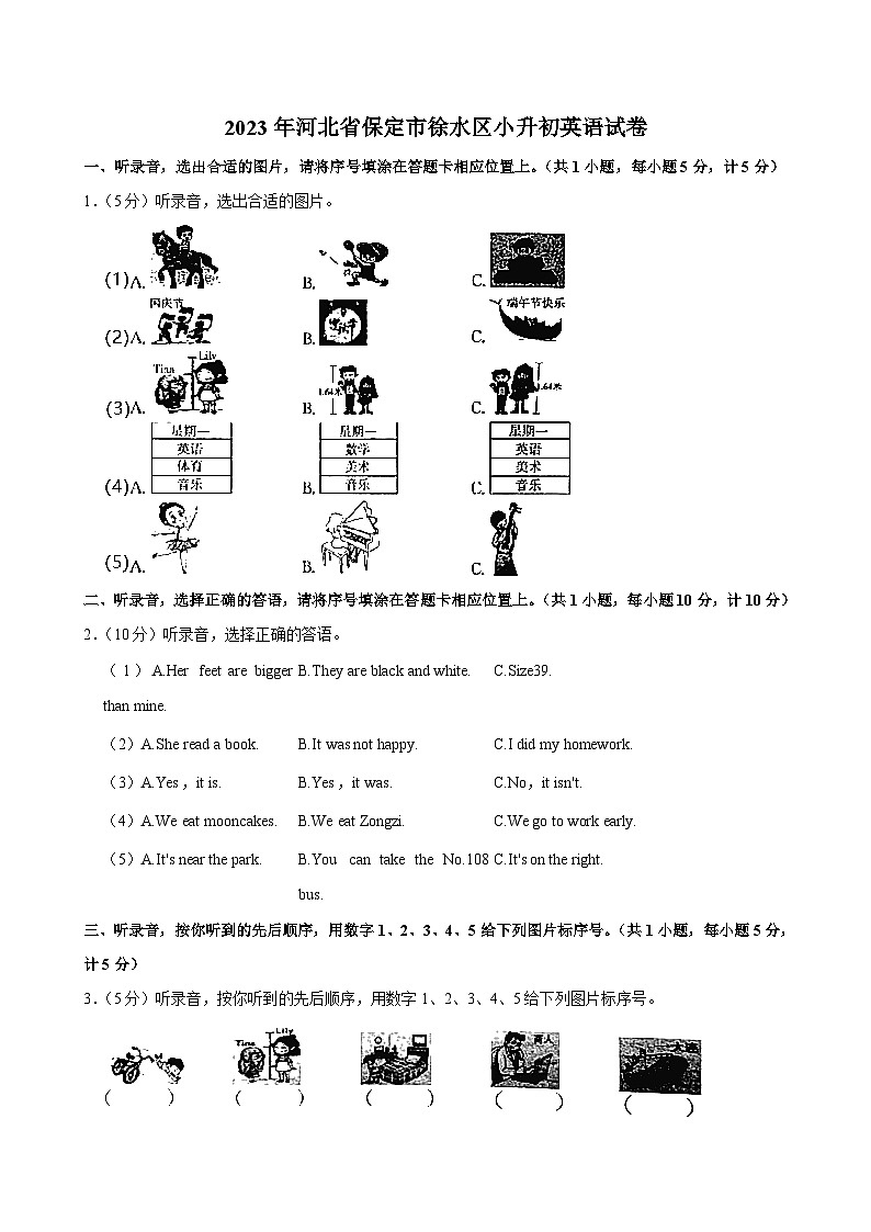 河北省保定市徐水区2022-2023学年六年级下学期期末考试英语试卷第1页