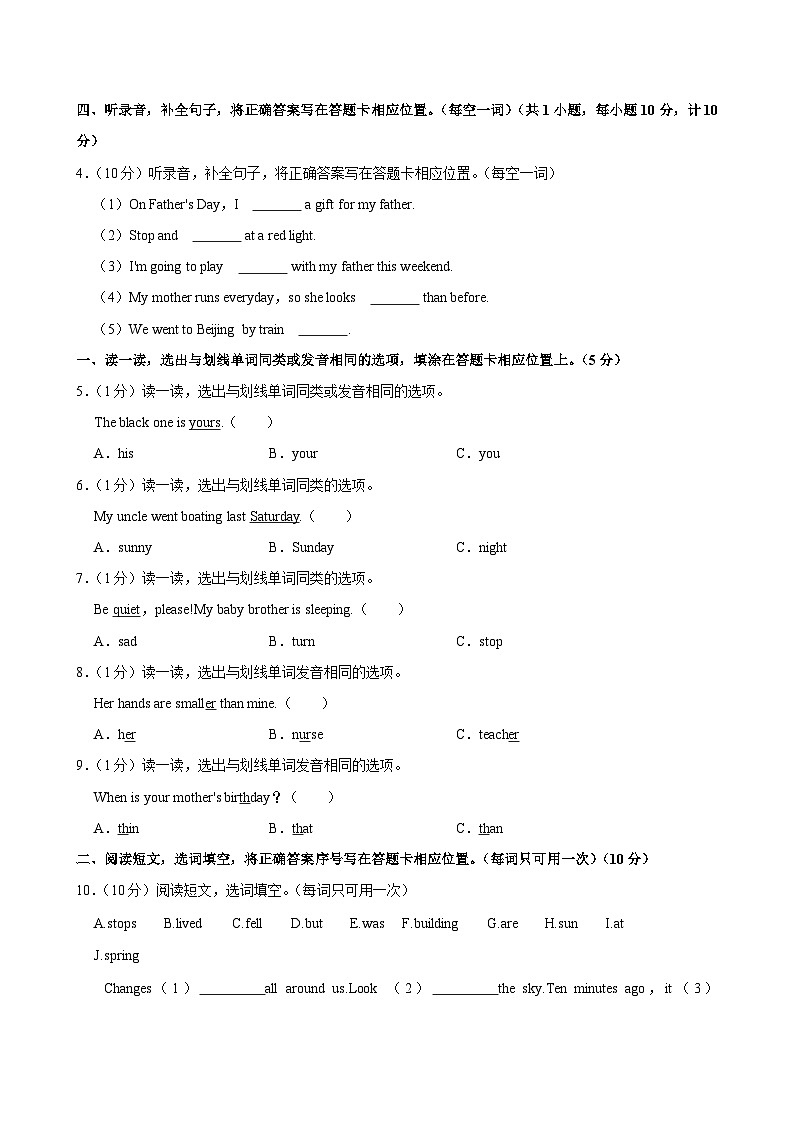 河北省保定市徐水区2022-2023学年六年级下学期期末考试英语试卷第2页