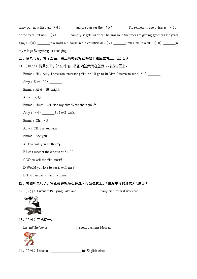 河北省保定市徐水区2022-2023学年六年级下学期期末考试英语试卷第3页