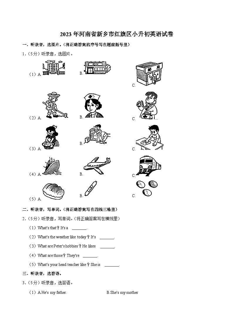 河南省新乡市红旗区2022-2023学年六年级下学期期末考试英语试卷01