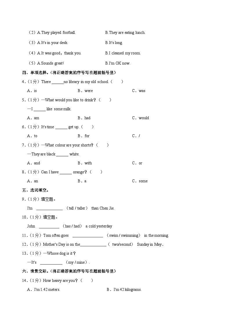 河南省新乡市红旗区2022-2023学年六年级下学期期末考试英语试卷02