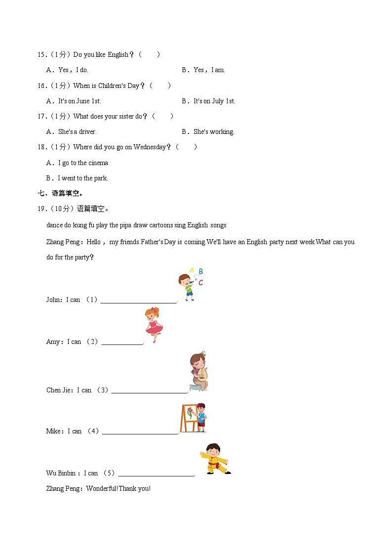 河南省新乡市红旗区2022-2023学年六年级下学期期末考试英语试卷03