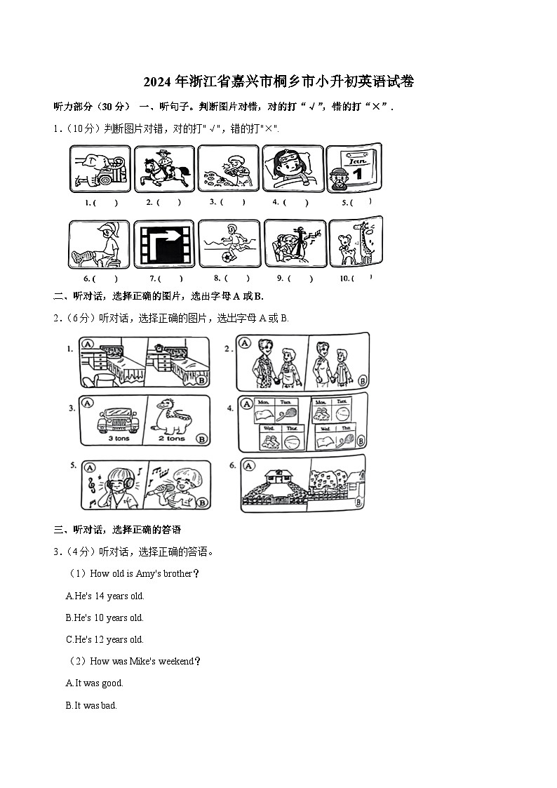 浙江省嘉兴市桐乡市2023-2024学年六年级下学期期末考试英语试卷第1页