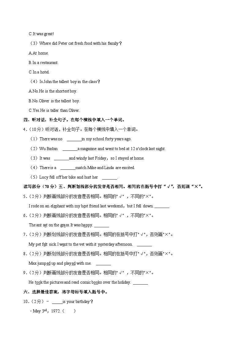 浙江省嘉兴市桐乡市2023-2024学年六年级下学期期末考试英语试卷第2页